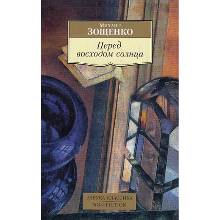 Перед восходом солнца