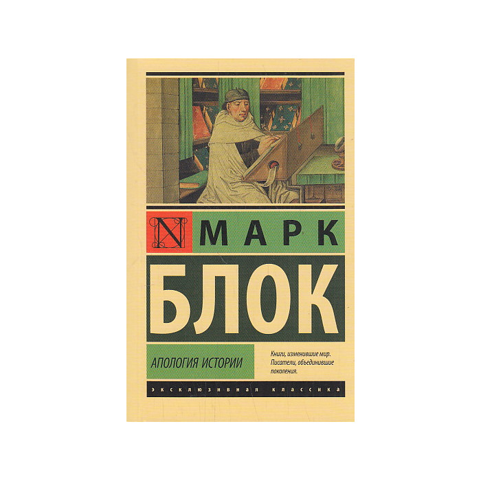 Апология истории