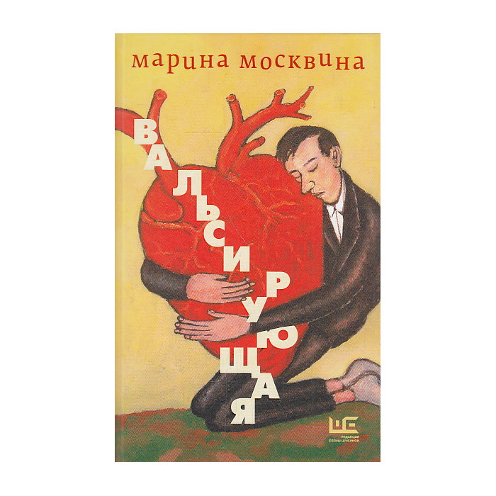 Вальсирующая