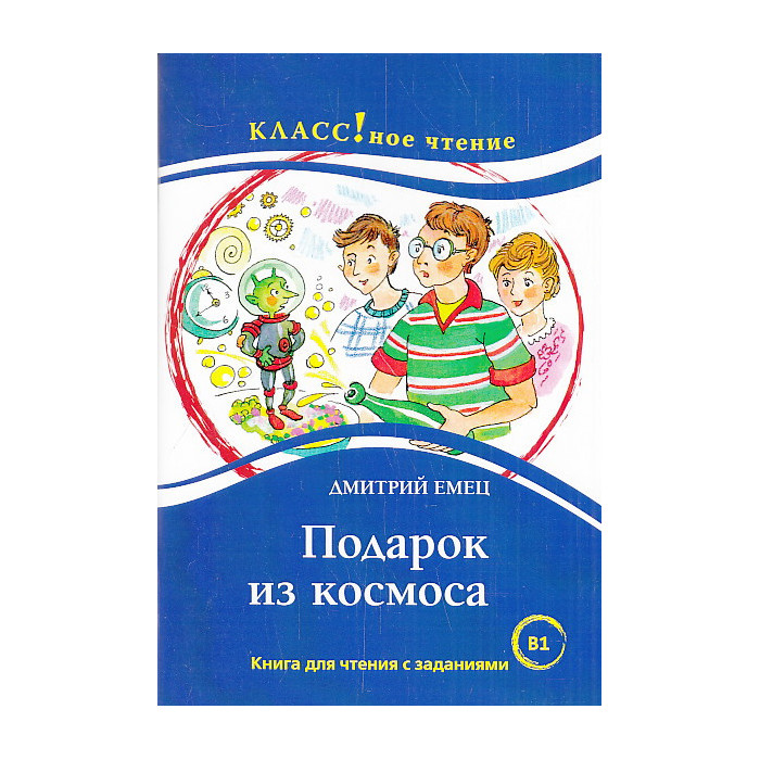 Подарок из космоса