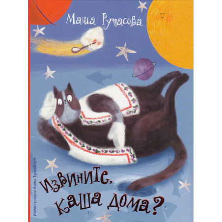 Извините, каша дома?