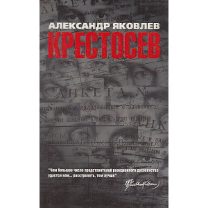Крестосев