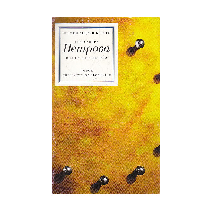 Вид на жительство