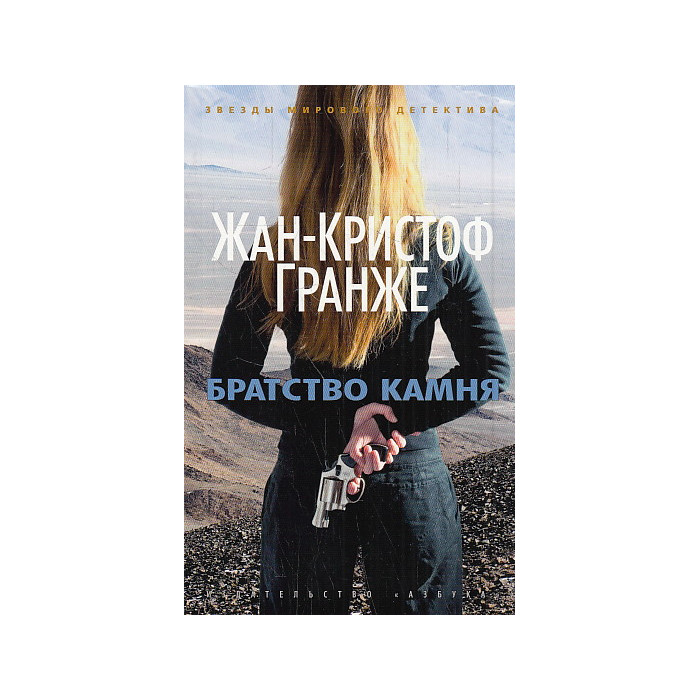 Братство камня