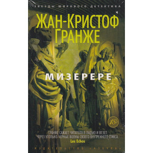 Мизерере