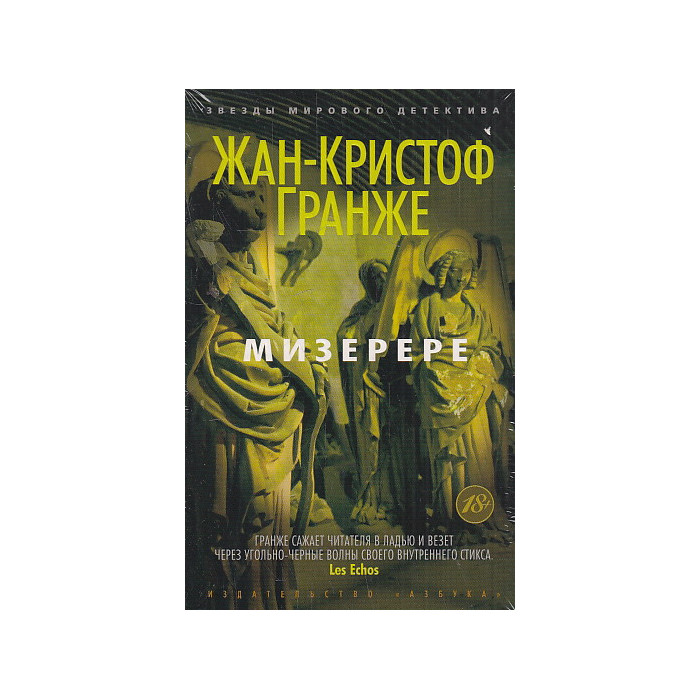 Мизерере