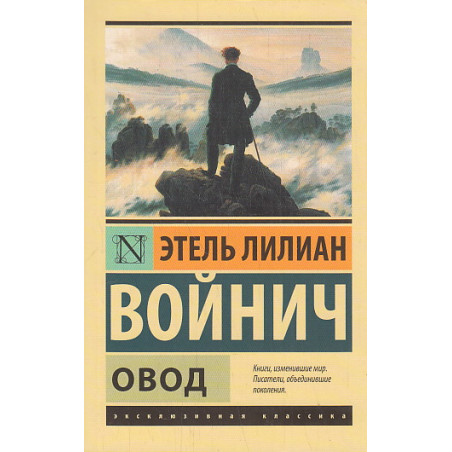 Овод