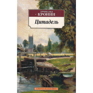 Цитадель