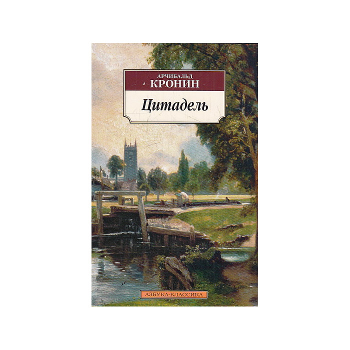 Цитадель