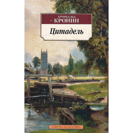 Цитадель