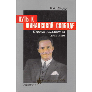 Путь к финансовой свободе