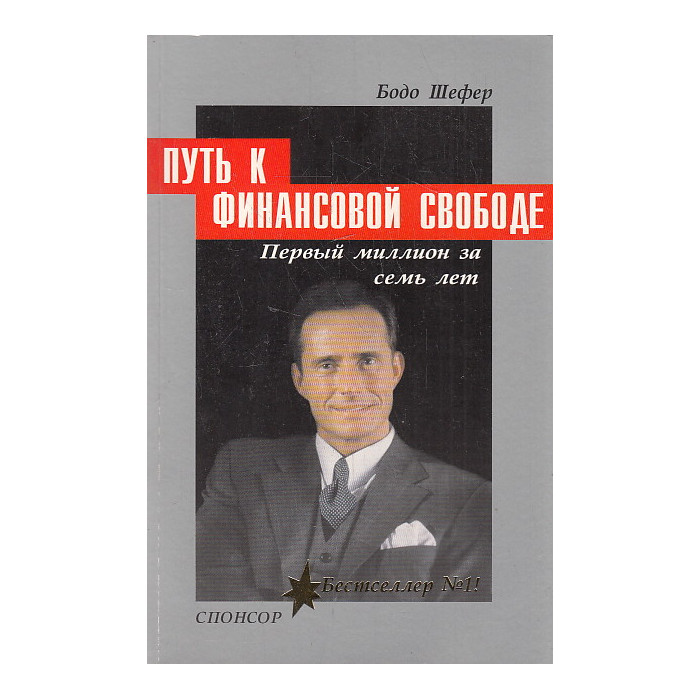 Путь к финансовой свободе