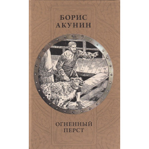Огненный перст