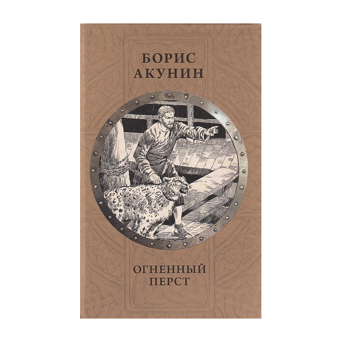 Огненный перст