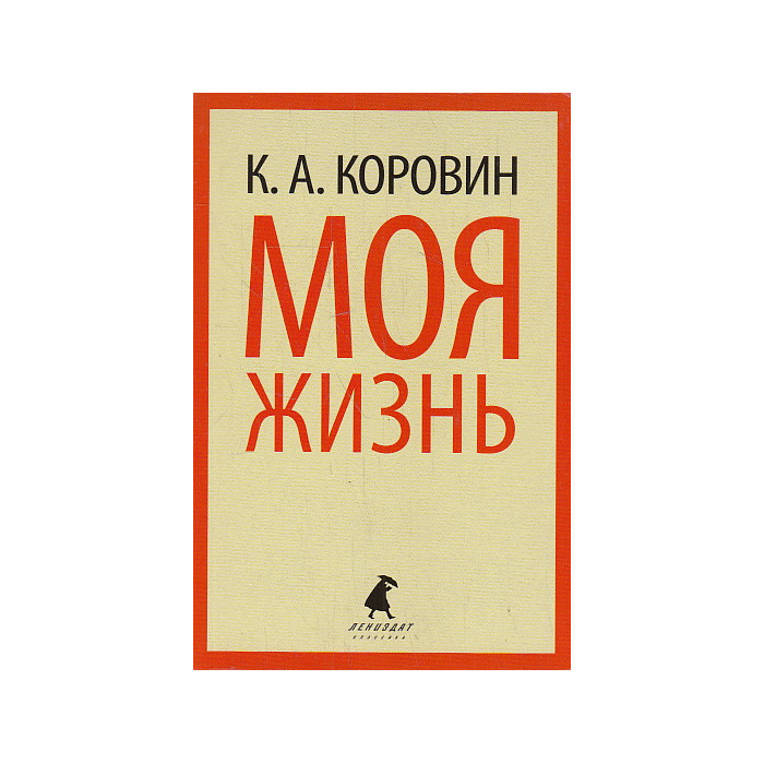 Моя жизнь