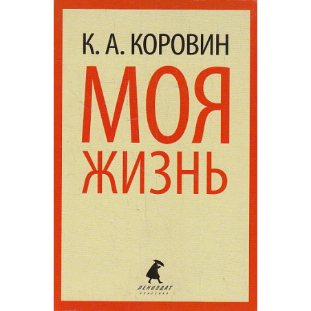 Моя жизнь