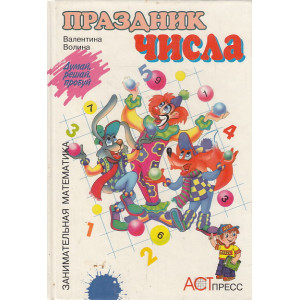 Праздник числа