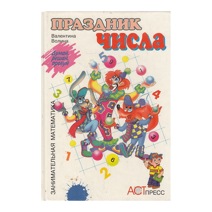 Праздник числа