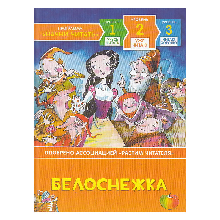 Белоснежка. Уже читаю
