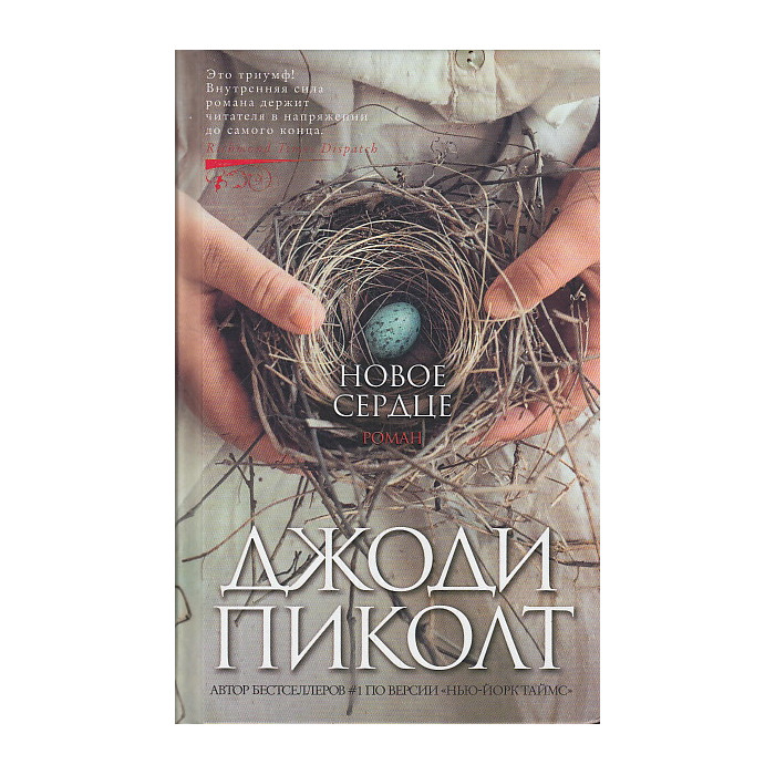 Новое сердце