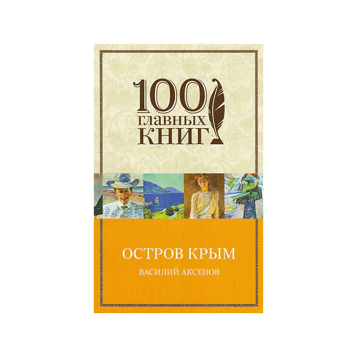 Остров Крым