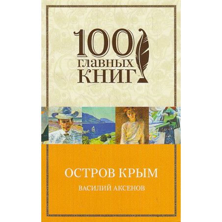 Остров Крым