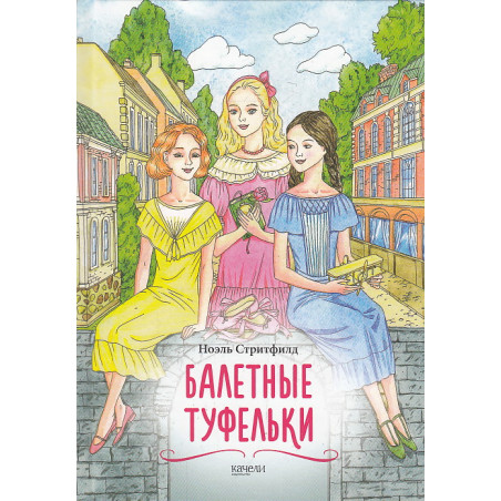 Балетные туфельки