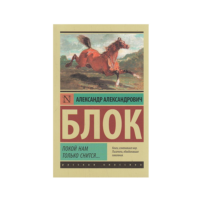 Покой нам только снится...