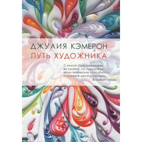 Путь художника
