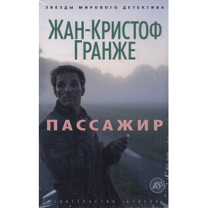 Пассажир
