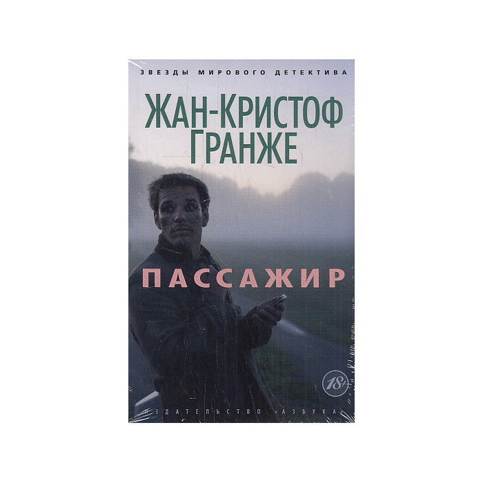 Пассажир