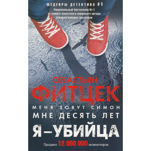 Я - убийца