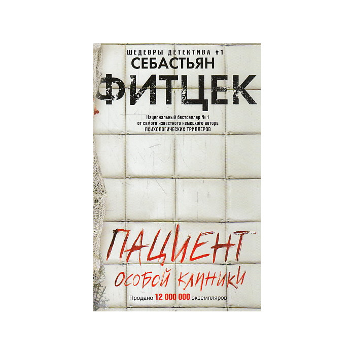 Пациент особой клиники