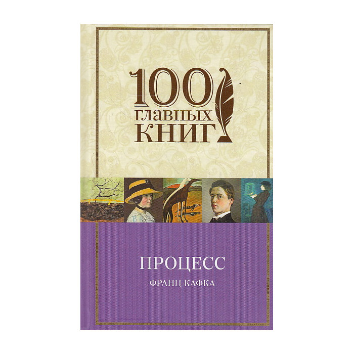 Процесс. Рассказы