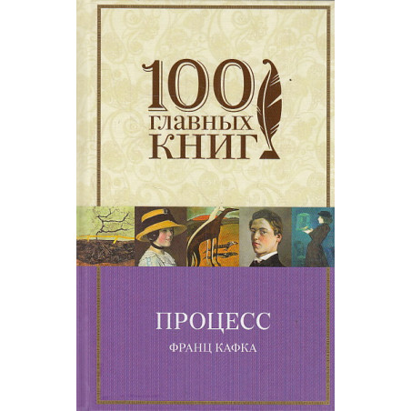 Процесс. Рассказы