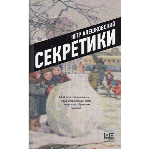 Секретики