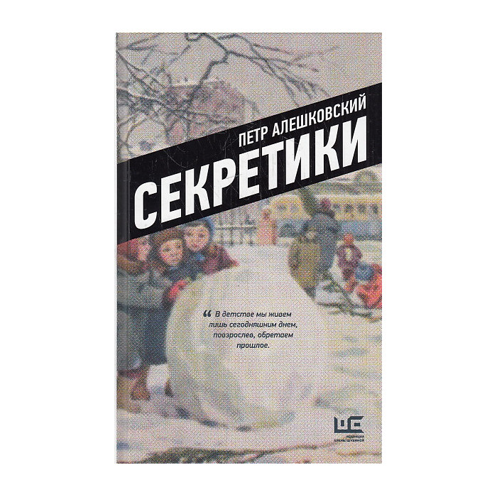 Секретики