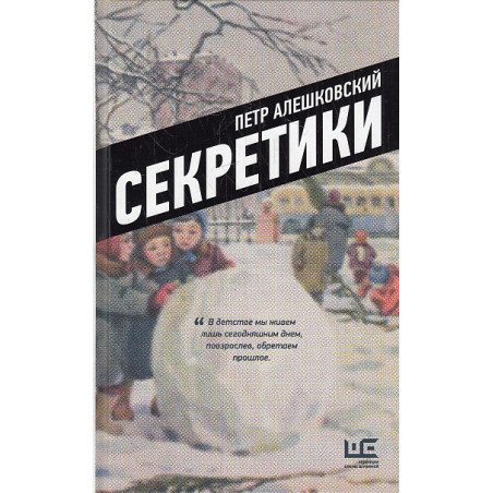 Секретики