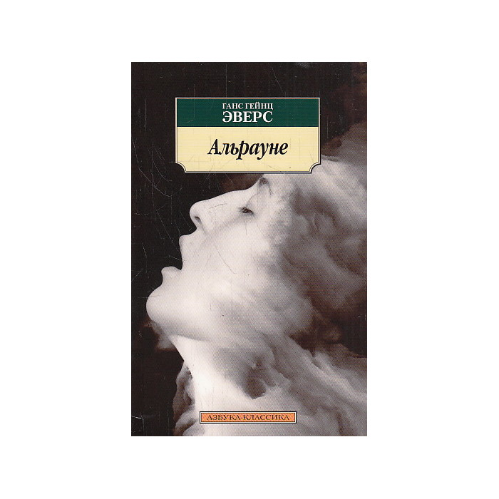Альрауне