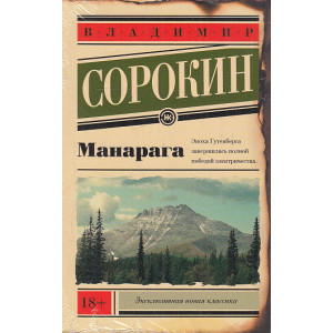 Манарага