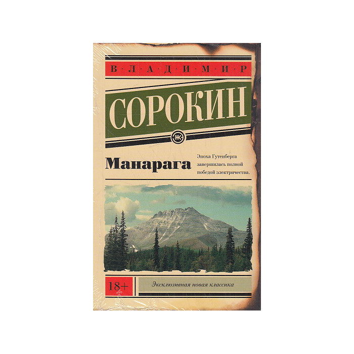 Манарага