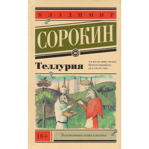 Теллурия