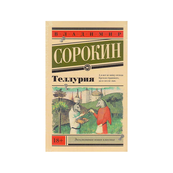 Теллурия