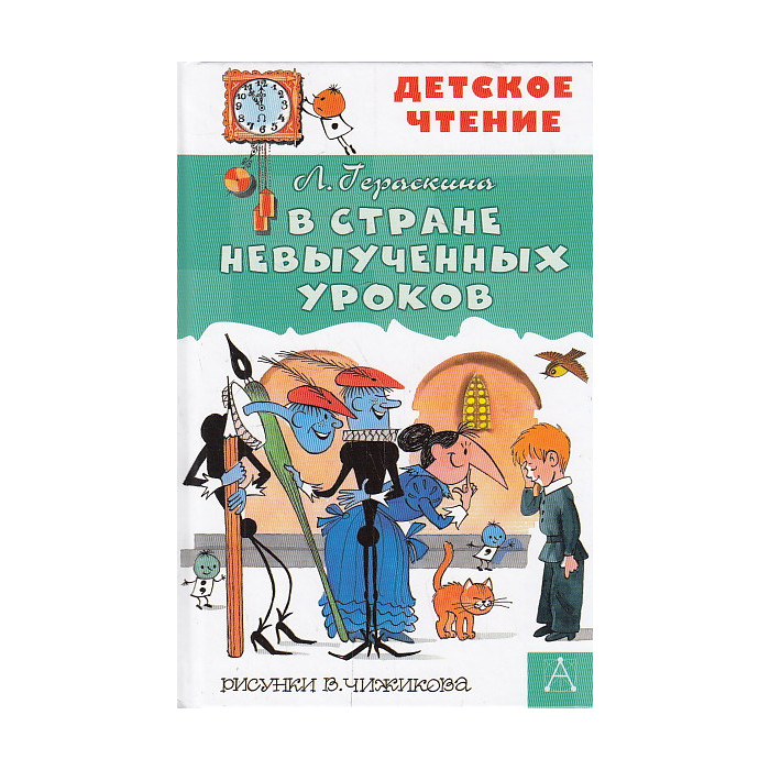 В стране невыученных уроков