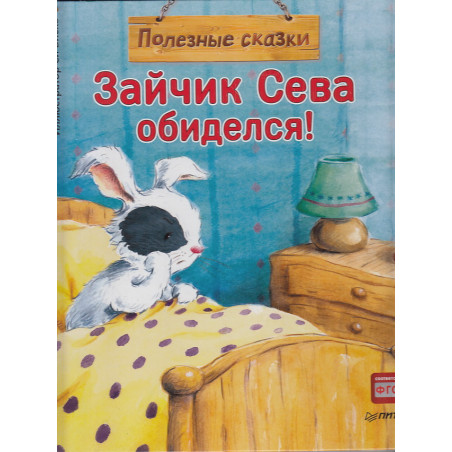 Зайчик Сева обиделся! Полезные сказки