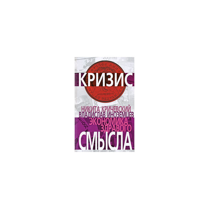 Экономика здравого смысла
