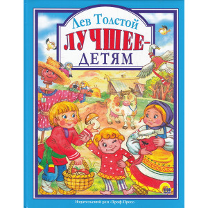 Лучшее - детям