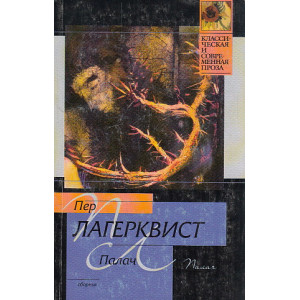Палач