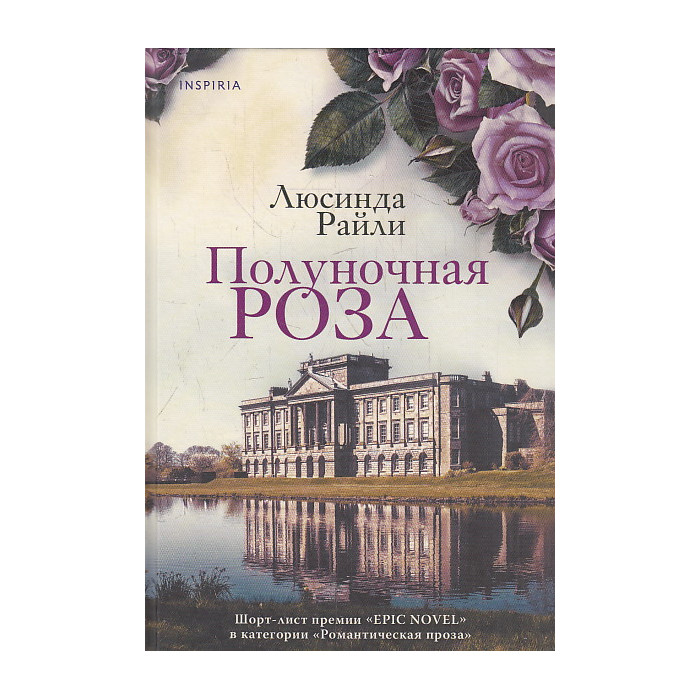Полуночная роза