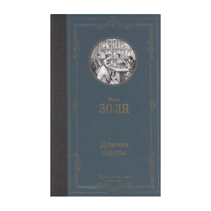 Дамское счастье